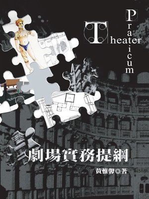 cover image of 劇場實務提綱